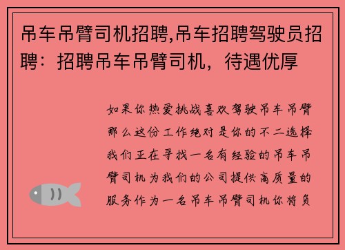 吊车吊臂司机招聘,吊车招聘驾驶员招聘：招聘吊车吊臂司机，待遇优厚