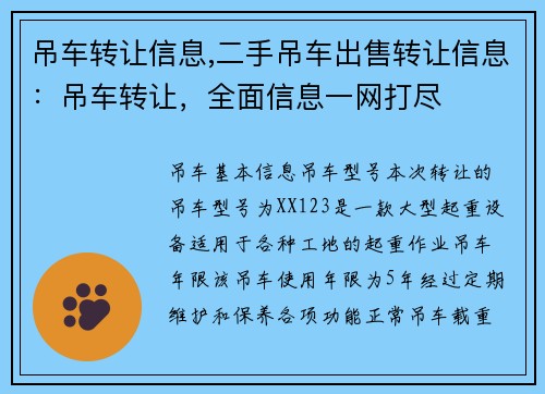 吊车转让信息,二手吊车出售转让信息：吊车转让，全面信息一网打尽